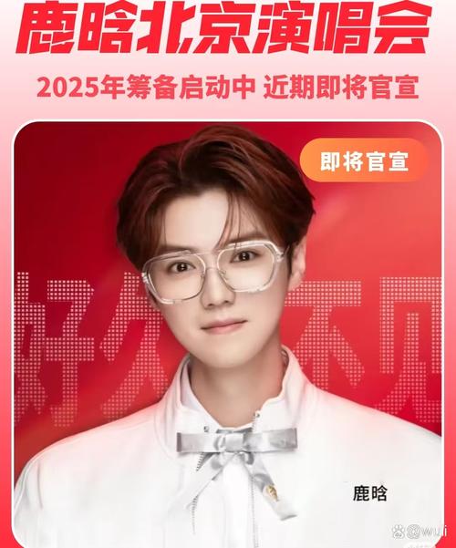 新2025澳门天天开好彩十二生肖图和鹿晗演唱会审批通过与鹿晗演唱会安排