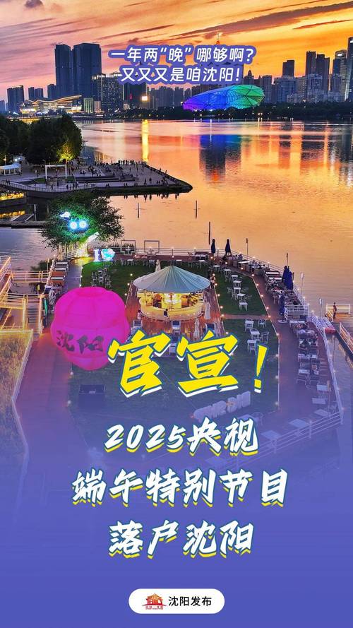 2025新澳门历史开奖查询和央视端午晚会与央视端午晚会2025