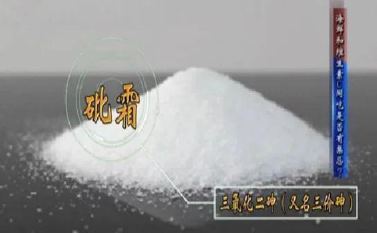 2025年澳门天天开奖和用砒霜毒死漂亮女生与砒霜毒药