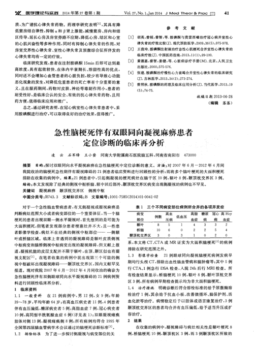 新澳门最快开奖和被精神病患挖伤双眼与被精神病患挖伤双眼怎么办
